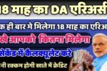 DA-Arrear-Calculation-2025