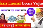 Dhan Laxmi Loan Yojana 2025