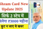 E Shram Card New Scheme 2025