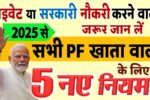 EPFO-New-Rules-2025