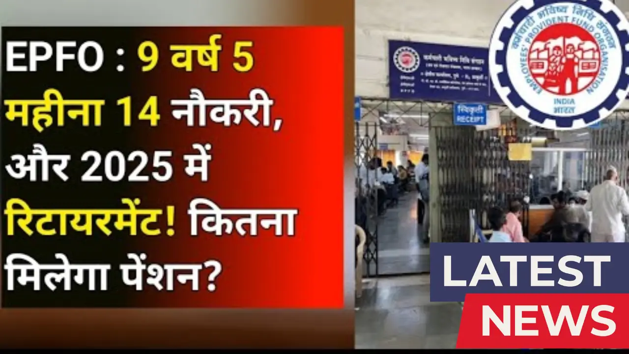 EPFO Pension New Rule 2025