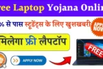 Free Laptop yojana online