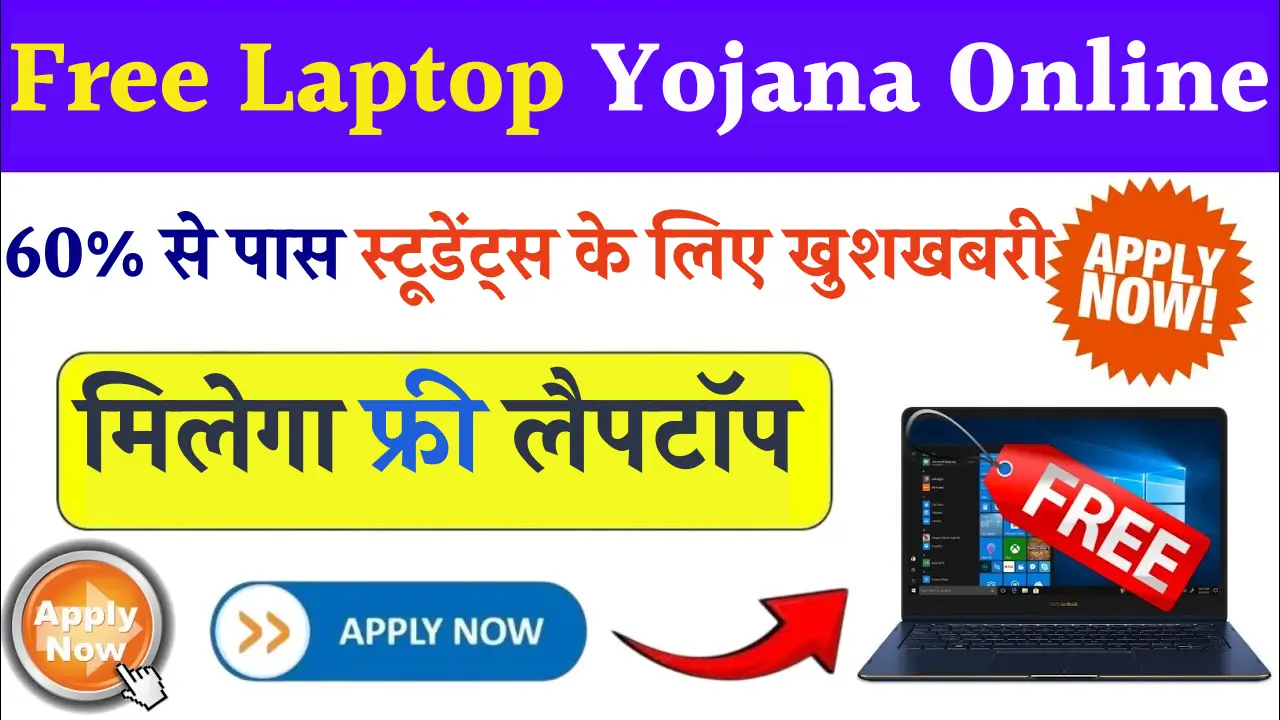 Free Laptop yojana online