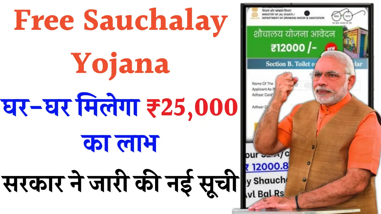 Free Sauchalay Yojana 2025