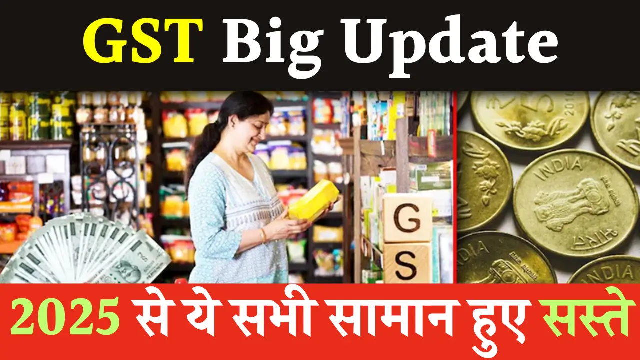 GST Big Update
