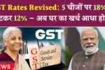 GST Rates Revised