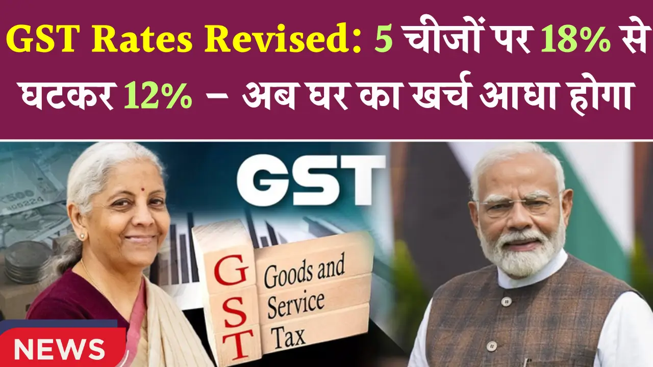 GST Rates Revised
