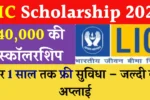 LIC Scholarship 2025