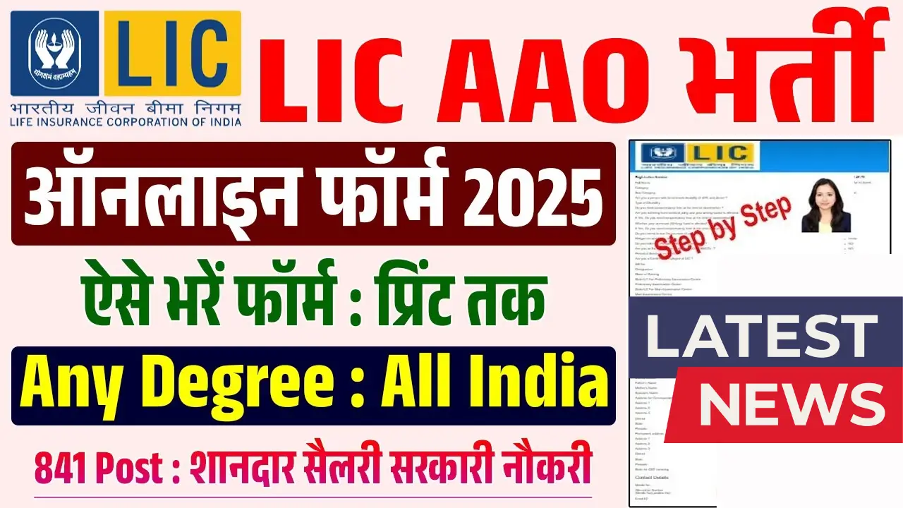 LIC Vacancy 2025