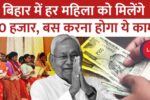 Mahila Rojgar Yojana 2025