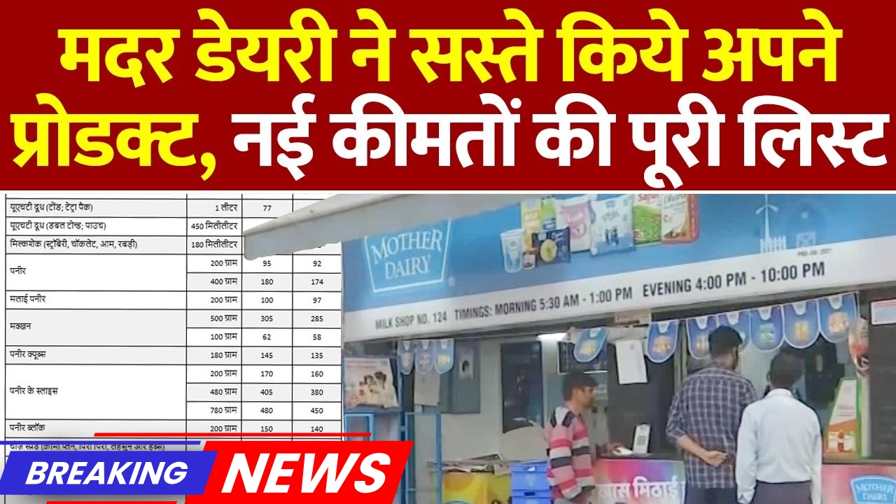 Mother Dairy New Prices List 2025