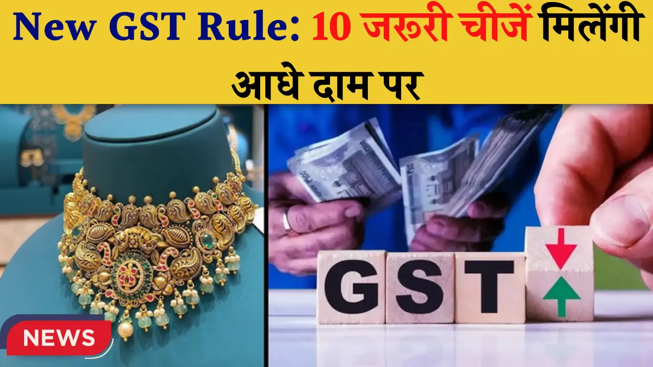 New GST Rule