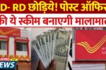 Post-Office-New-Scheme-2025