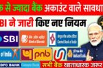 RBI Bank Rules