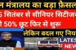 Railway Senior Citizen Discount 2025