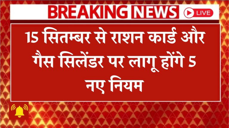 Ration-Card-Gas-Cylinder-New-Rules