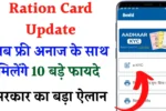 Ration Card Update
