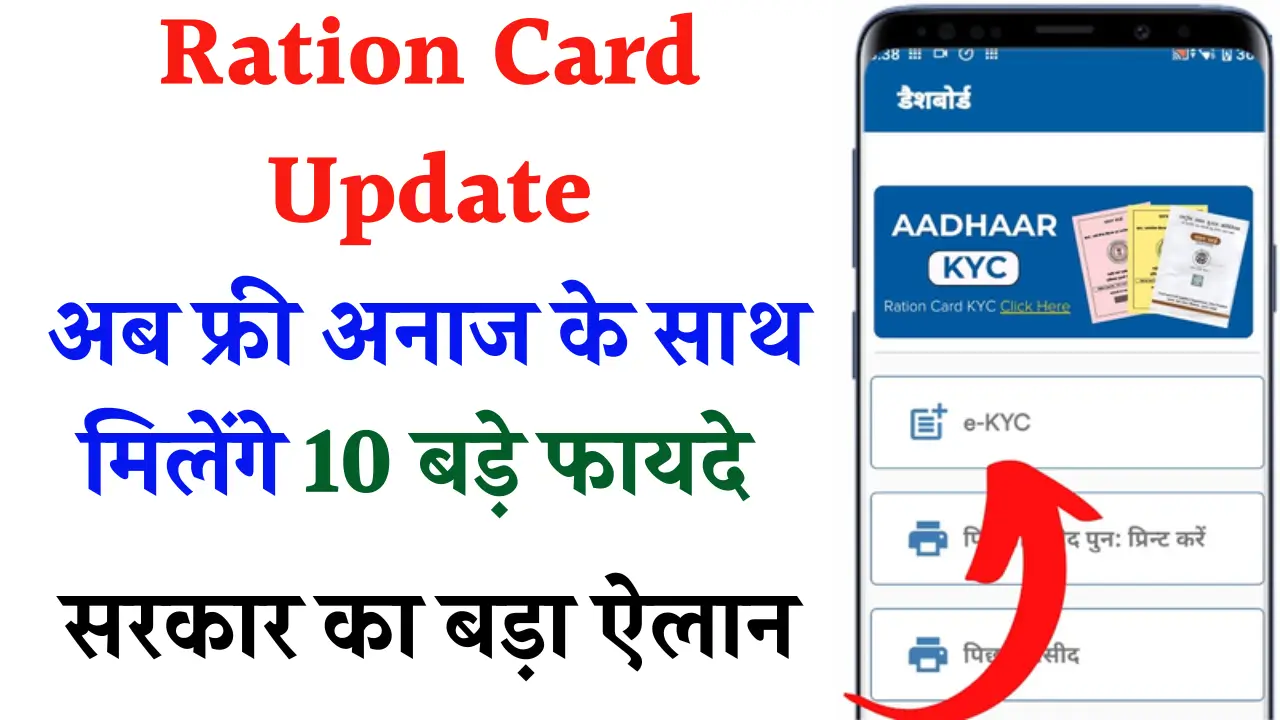 Ration Card Update