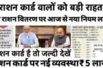 Ration Card benefits New Update 2025