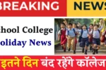 School College Holiday News