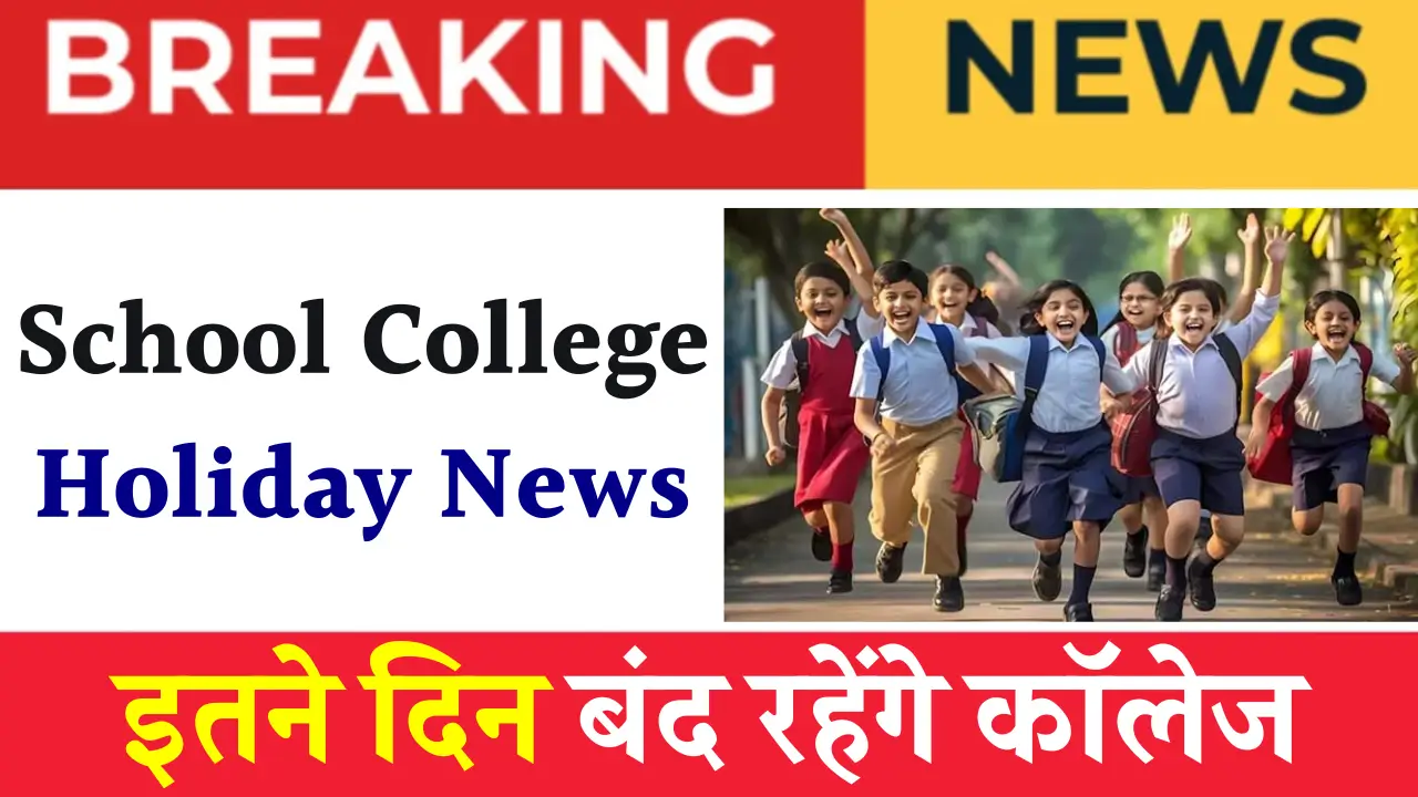 School College Holiday News