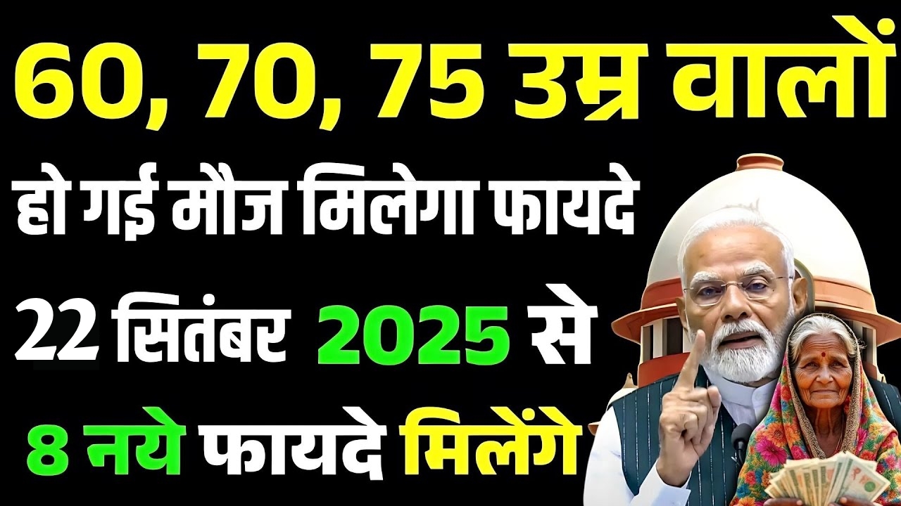 Senior citizens benefits 2025