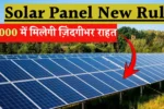 Solar Panel New Rule