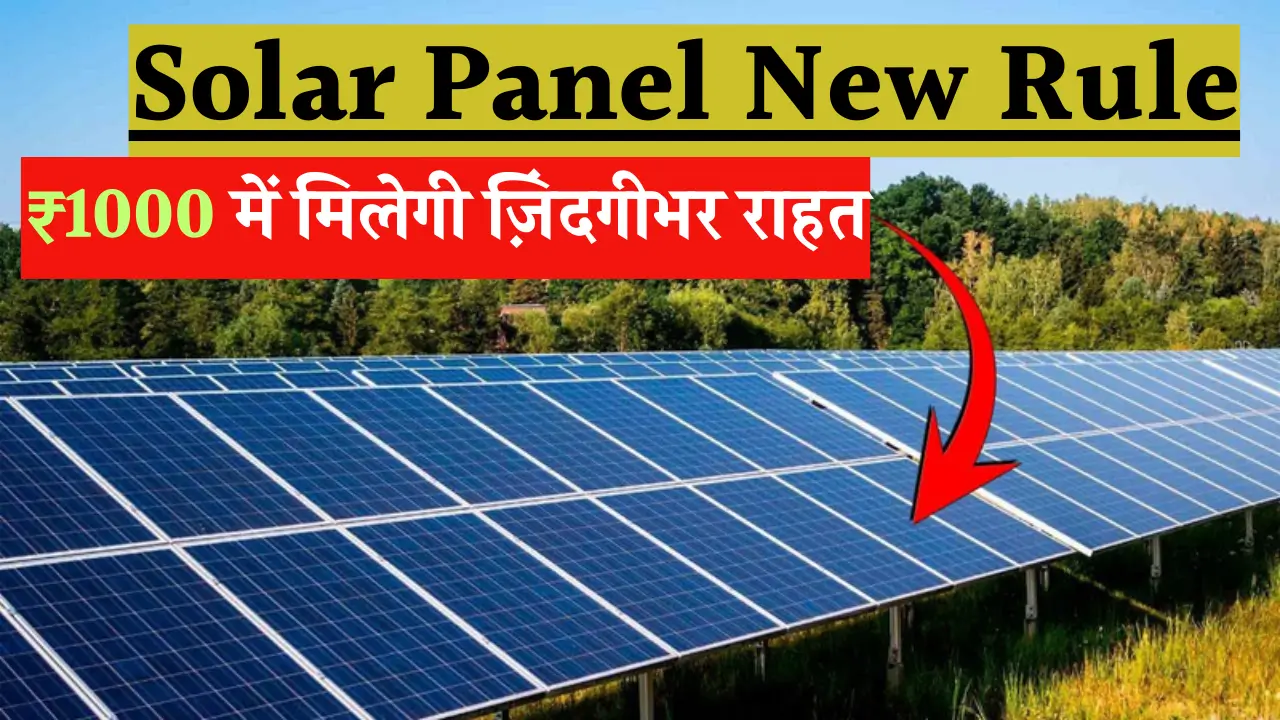 Solar Panel New Rule