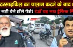 Traffic-rule-no-helmet-no-fine