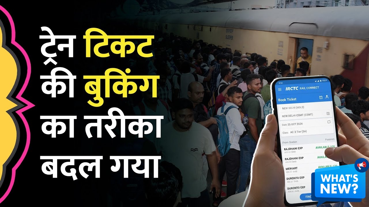 Train Ticket Booking New Update 2025