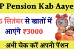 UP Pension Update