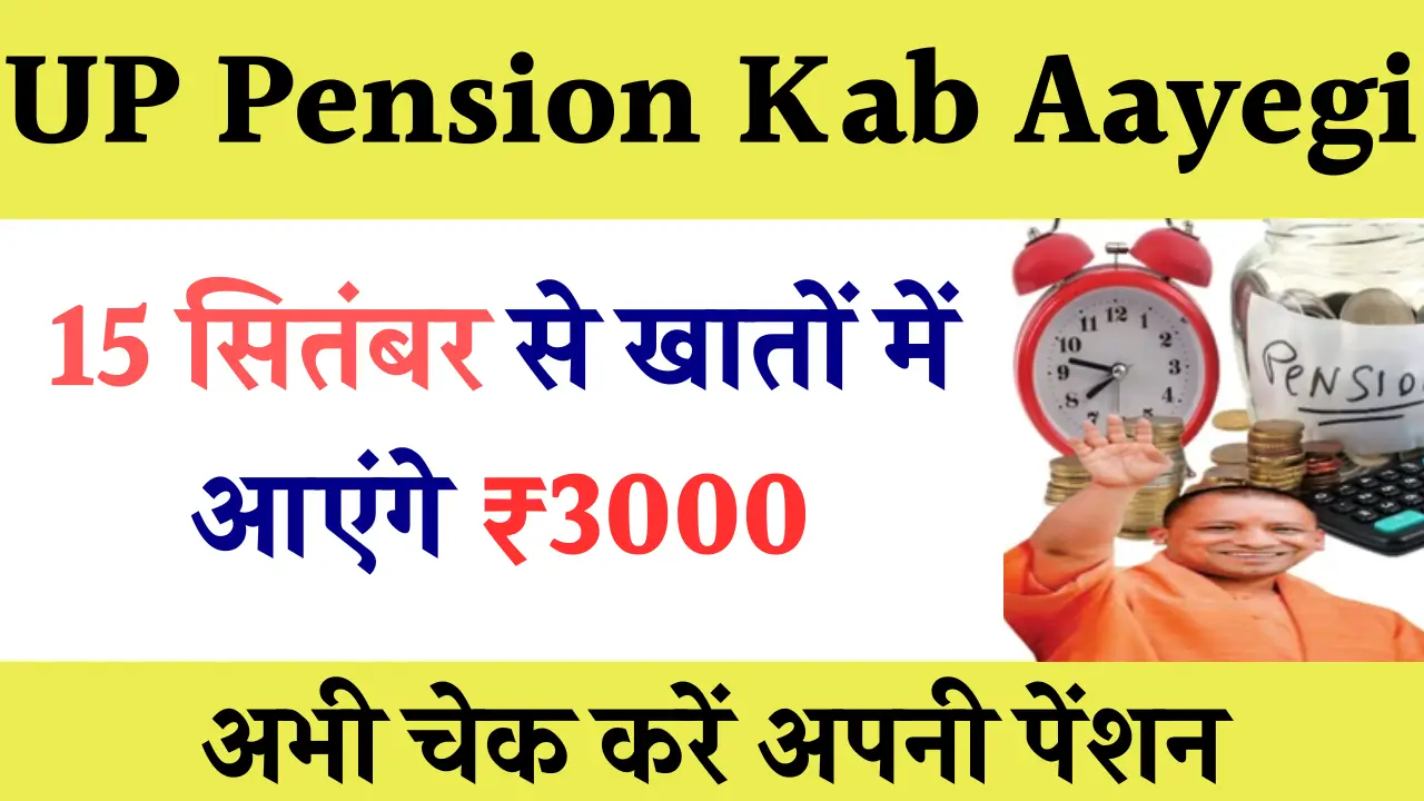 UP Pension Update