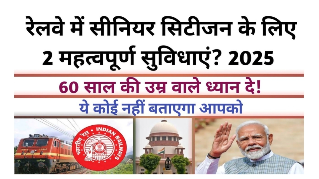 senior-citizen-railway-special-benefits